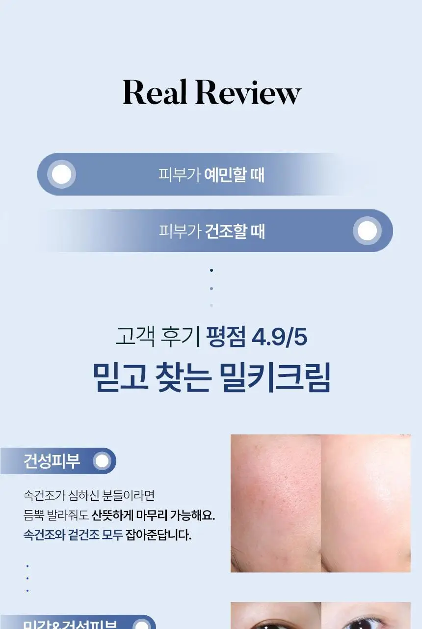 [속광화잘먹] 샤이샤이샤이 리포좀 리페어 밀키 크림 50ml 상세페이지 37